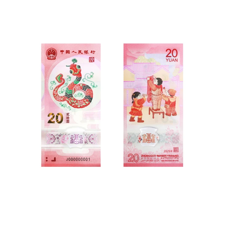 2025年蛇钞单张纪念钞蛇年纪念钞不评级纪念纸钞