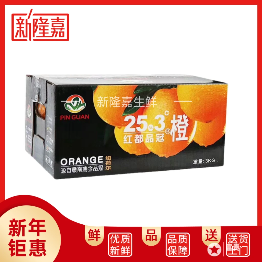 【年货节】红都品冠 25.3赣南脐橙礼盒原箱 净重3kg