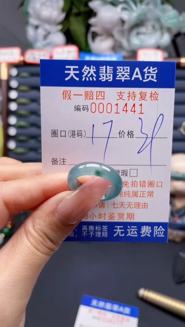翡翠戒指未镶嵌17*1441