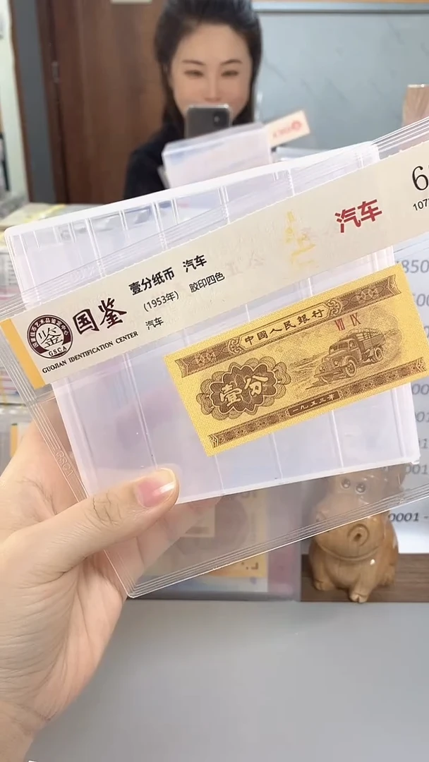 1953年壹分-单张-.1-HI-留-66666