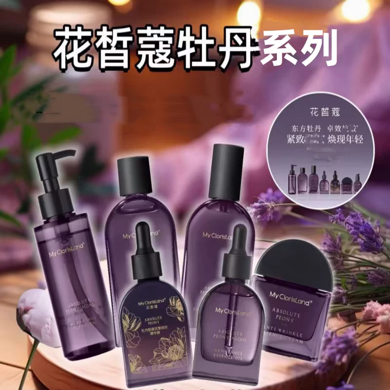 花皙蔻牡丹洁面乳 保湿精华油水乳液面霜眼霜护肤品套盒补水紧致