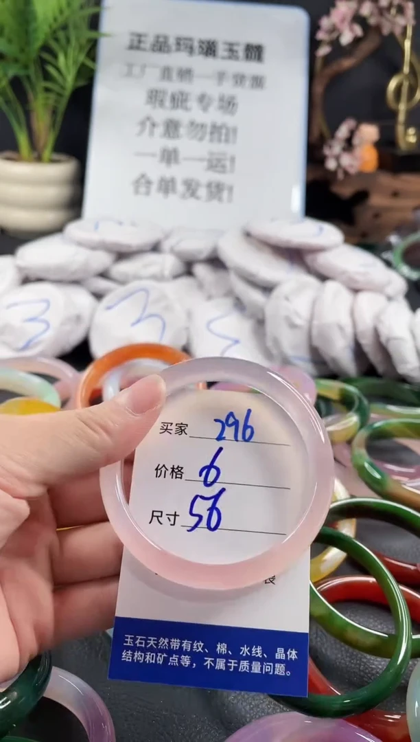 手镯玛瑙/玉髓未镶嵌296
