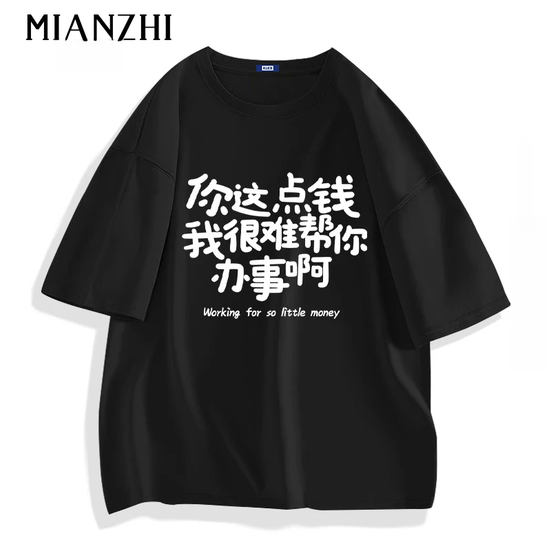这点钱很难办事啊t恤夏季创意文字短袖男士百搭半袖ins潮流上衣服