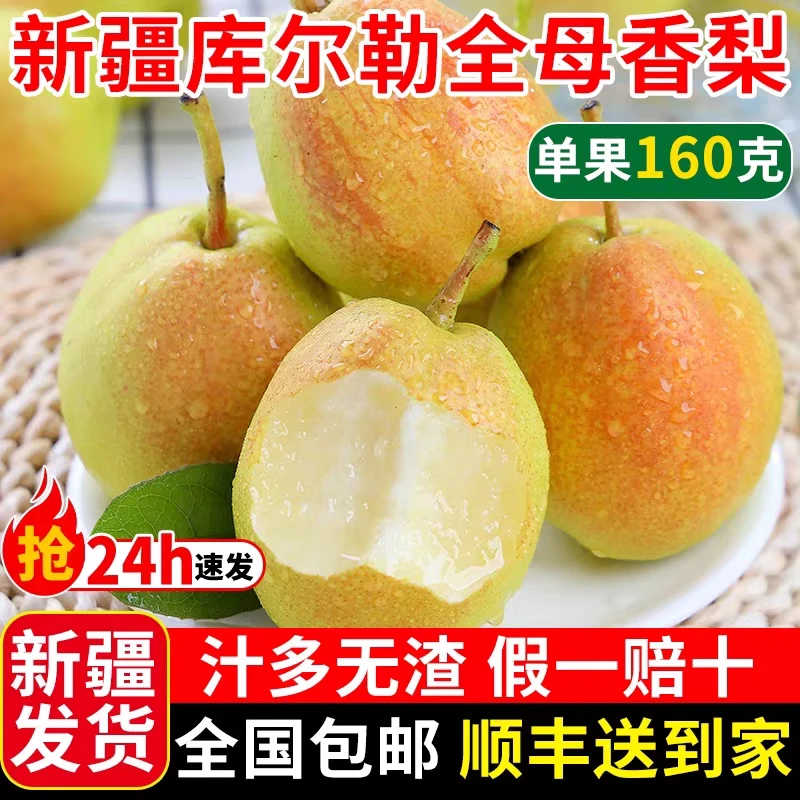 【顺丰全母梨】新疆库尔勒香梨精选美味轻食健身礼盒装净9/5斤皮薄