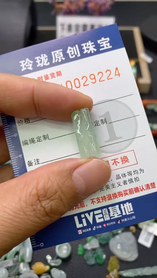 【闪购商品】翡翠颈饰未镶嵌翡翠净货29224