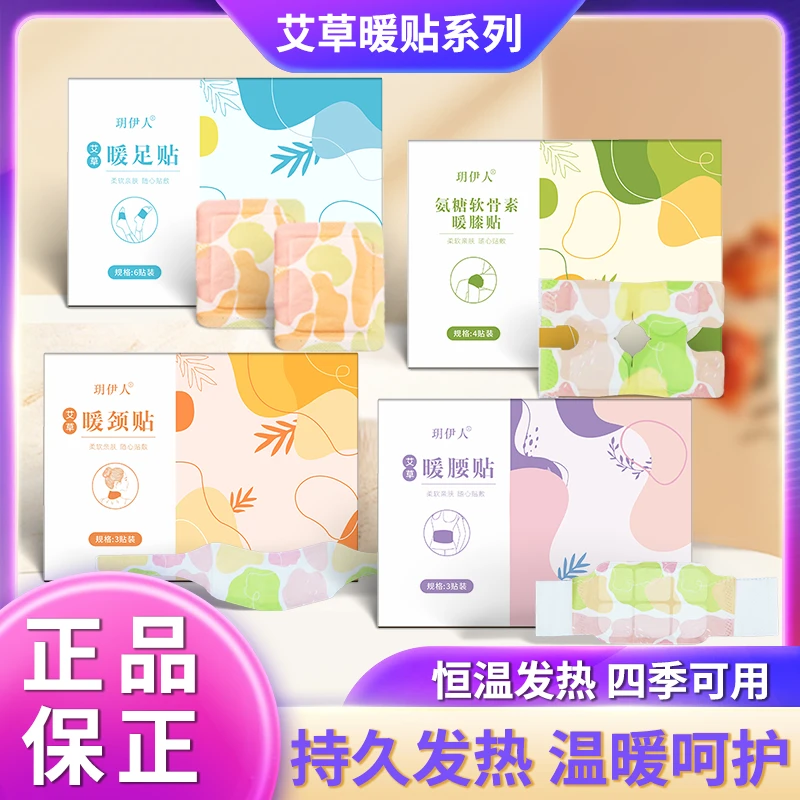 艾草暖颈贴草本艾灸暖腰贴热敷暖膝贴