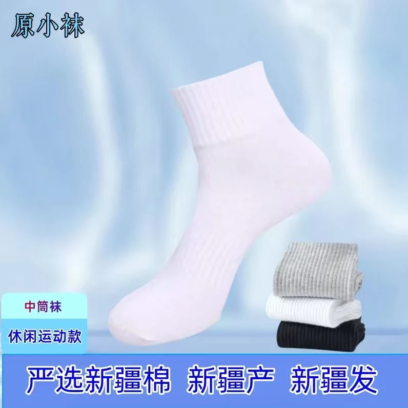 新疆棉袜-新疆直发 中筒加厚秋款运动袜新疆棉舒适袜（原小袜）26款