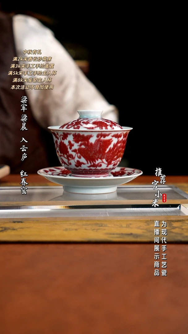 柴窑釉里红  锦铜窑