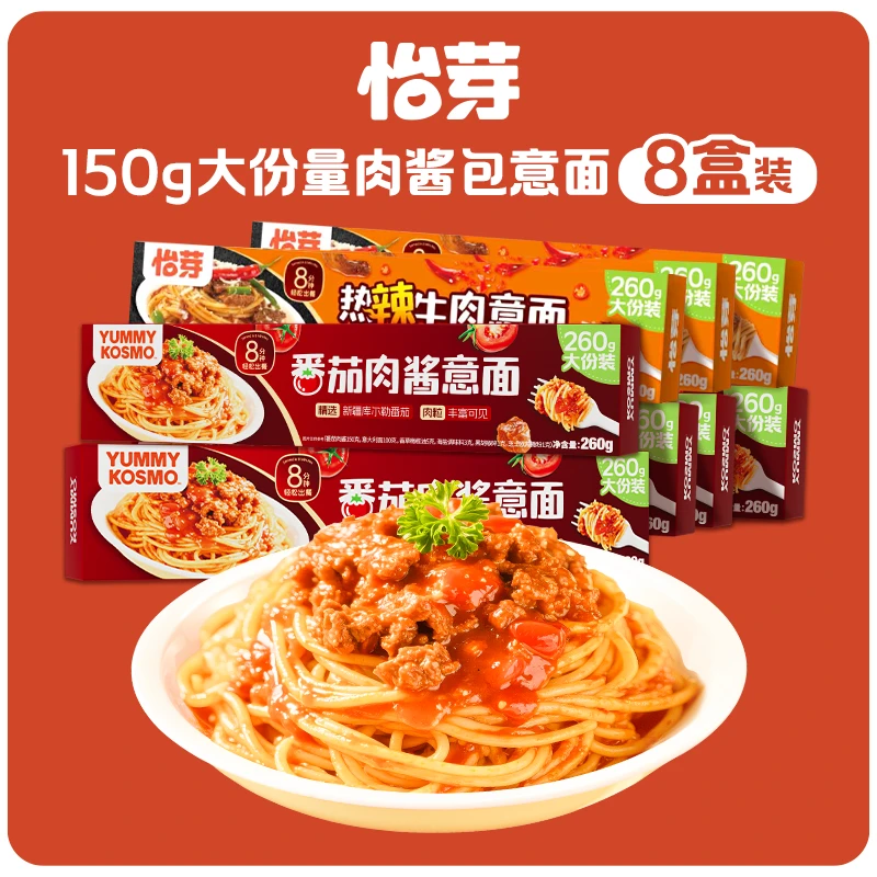 【怡芽】番茄肉酱意大利面方便速食常温意面8盒装×260g/盒