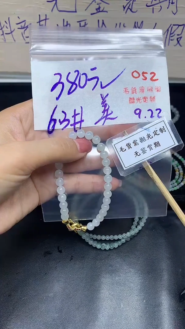 未镶嵌定制翡翠美*毛货需精细抛光多样性发一件珠串+380元052