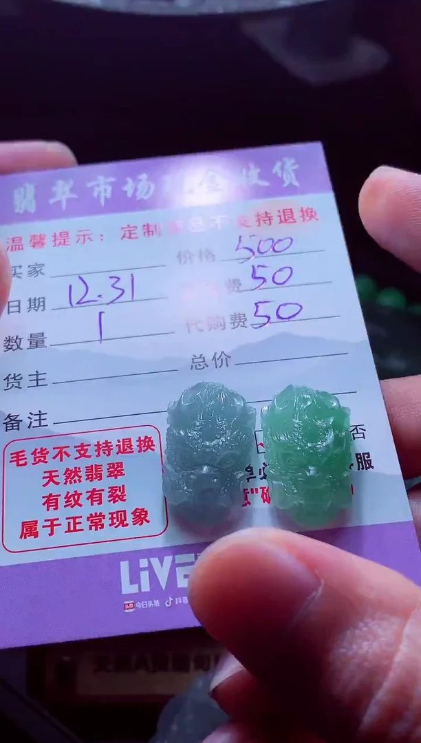 未镶嵌定制翡翠一*欢毛货翡翠定制582050