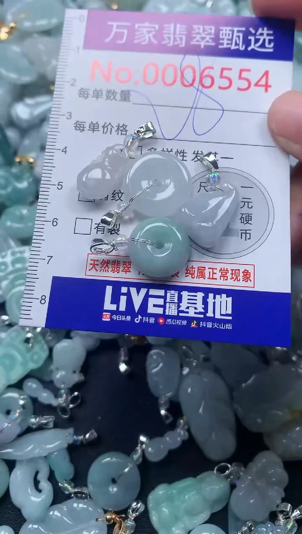 颈饰未镶嵌翡翠6554