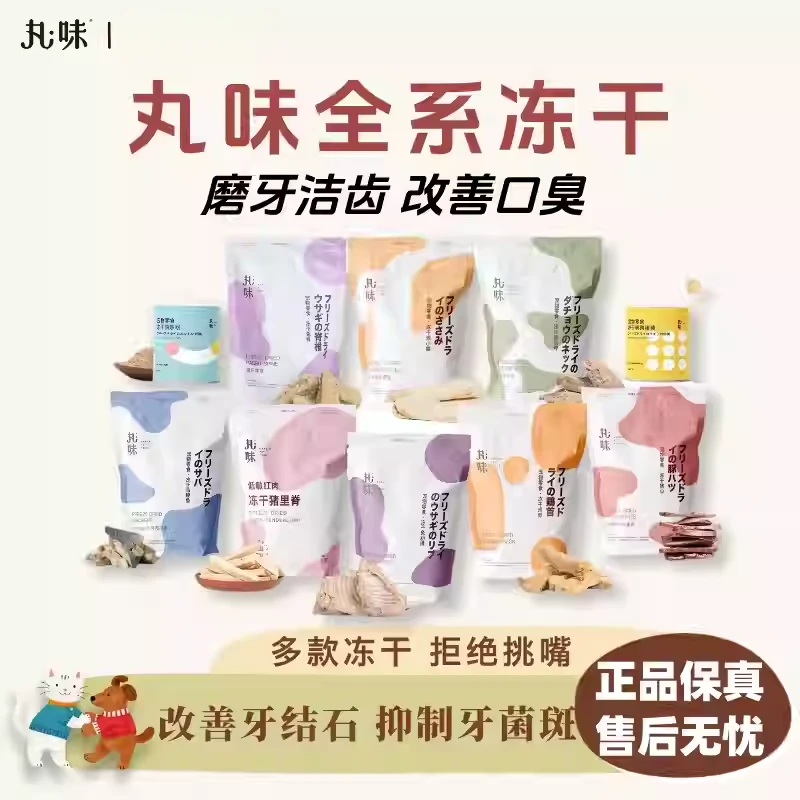 丸味冻干兔排猫狗零食鸡脖子鸭胸肉营养补钙去牙结石口臭磨牙棒