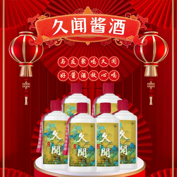 久闻酱酒一箱六瓶陈酿纯粮酿造53度酱香型500ml礼盒装53%Vol500ml