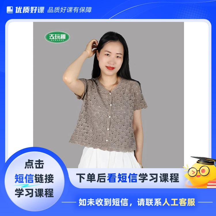 《璀璨》视频教程（钩针编织）(点击短信链接学习课程)