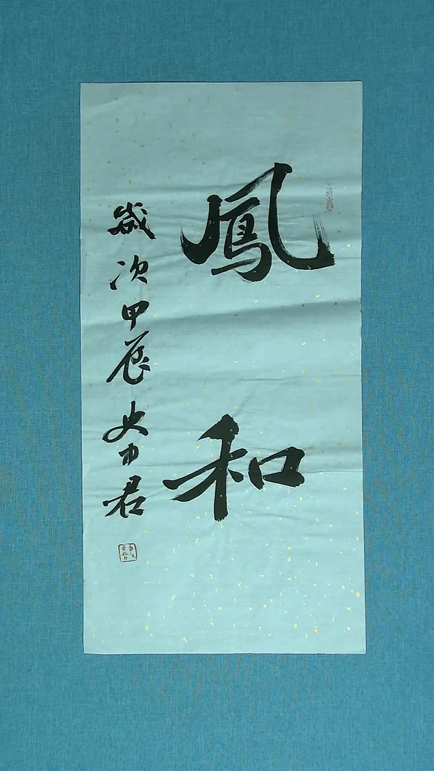 【闪购商品】书法117 黑龙江史中君中书协69*34