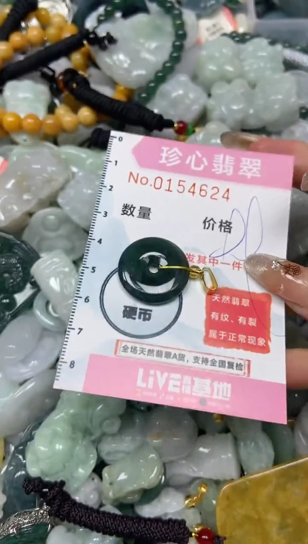 【闪购商品】翡翠颈饰未镶嵌闪购0154624