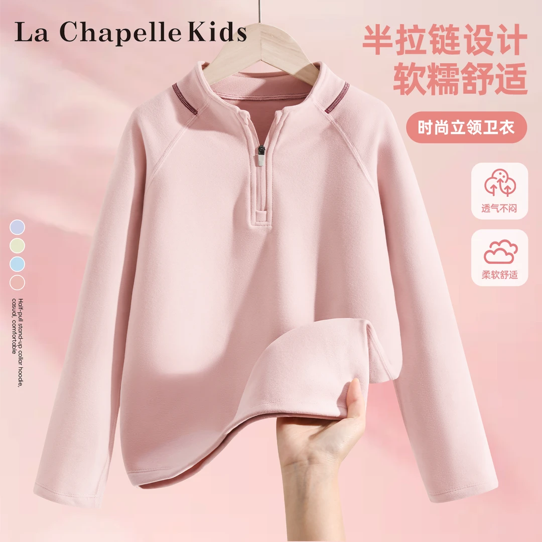 拉夏贝尔女童秋冬版拉链打底衫运动外传软糯摇粒绒卫衣百搭上衣