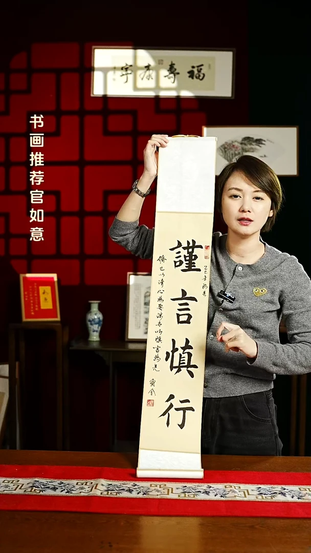 【闪购商品】书法书法卷轴17*110仿古谨言慎行