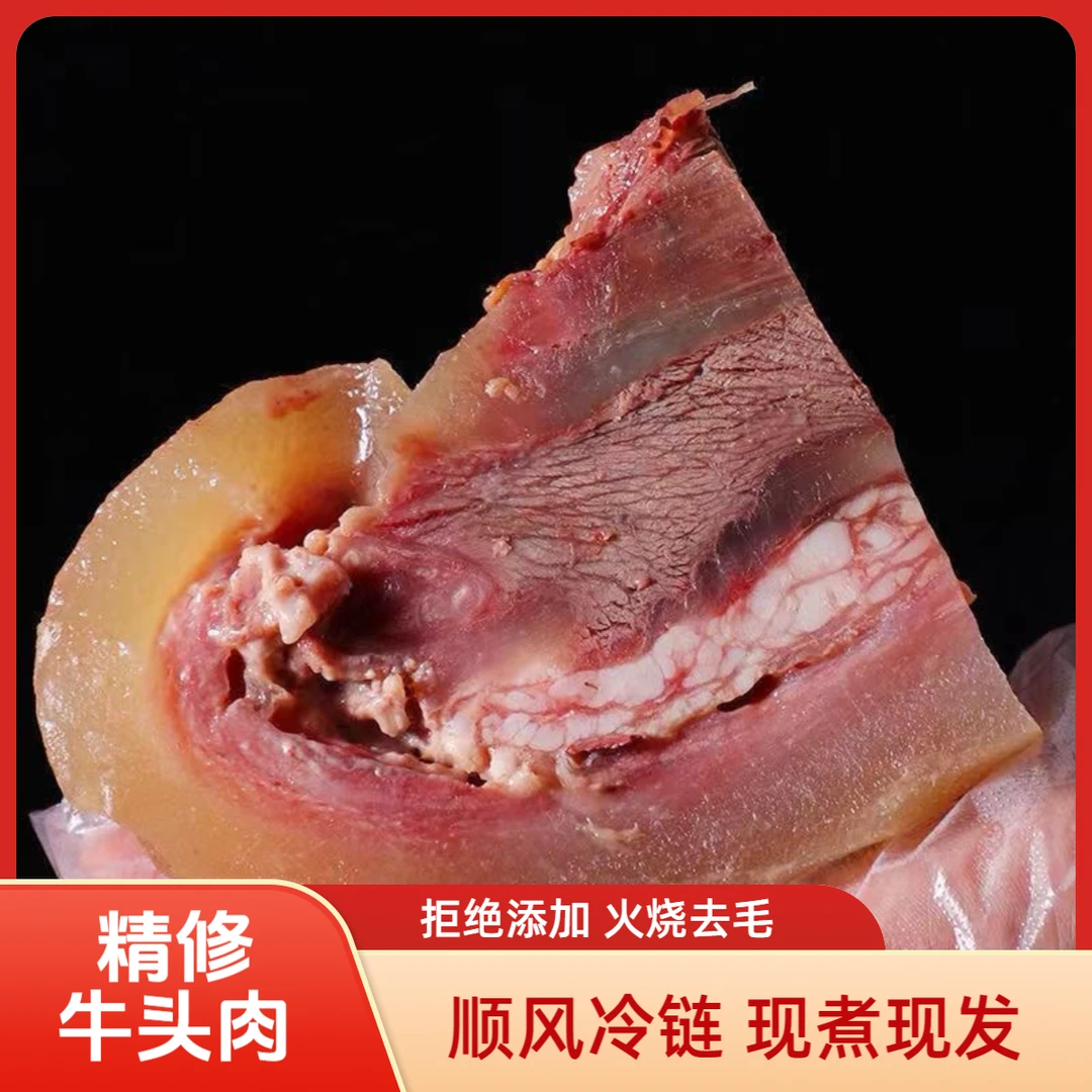 原味精修小黄牛牛头肉炒菜美味焖 炒 炖 煮 火锅