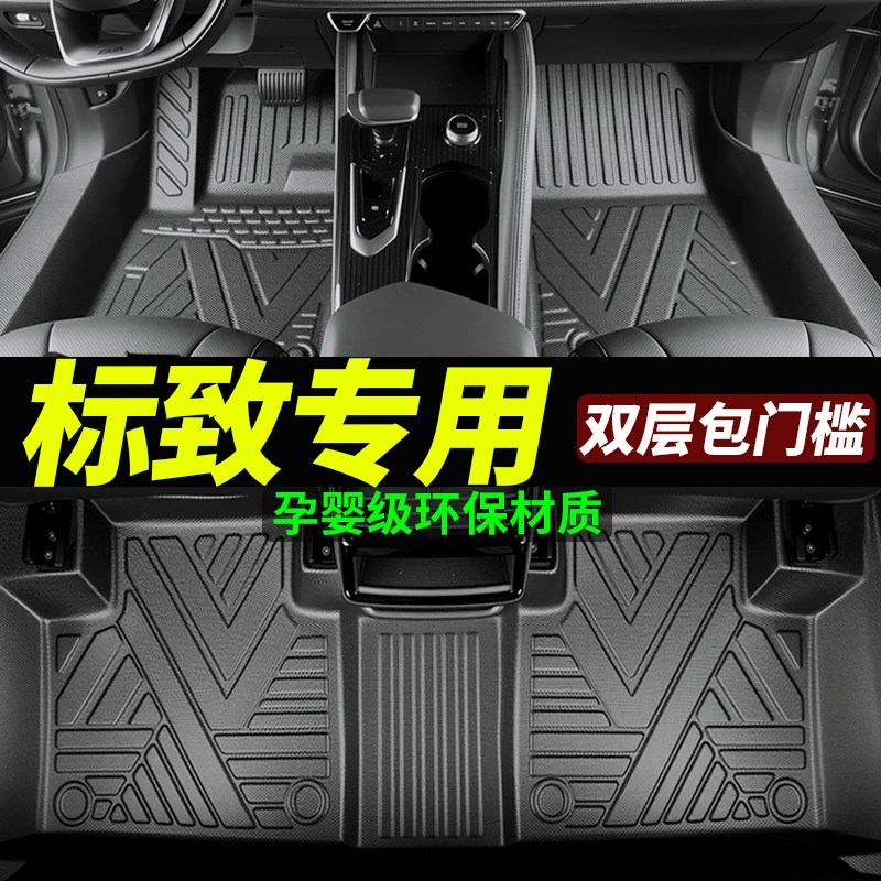 包门槛TPE标致408专用308全包301全包围307汽车508脚垫大4008地毯