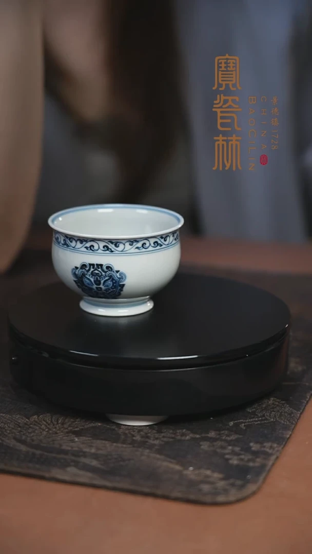 宝瓷林青花饕餮纹主人杯