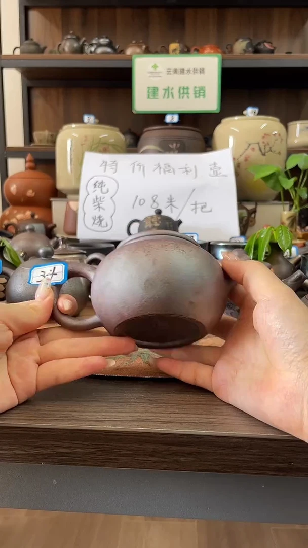 浪建水紫陶微瑕柴烧壶
