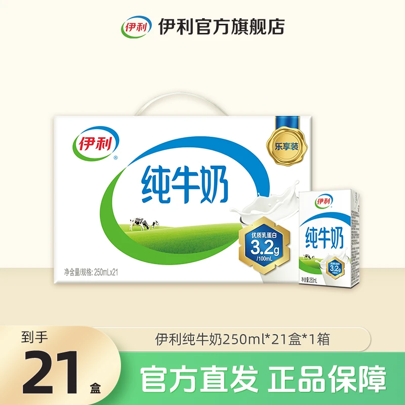 伊利1箱纯牛奶250ml*21盒 营养早餐奶整箱装 SC