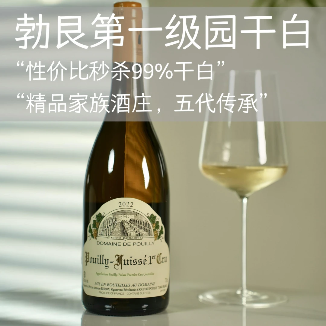 2022年葡叶酒庄普宜富塞一级园白葡萄酒