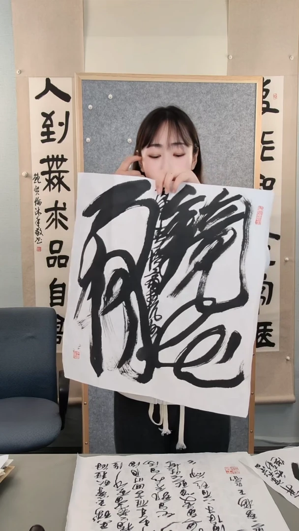 书法王老师书法作品1.5平尺