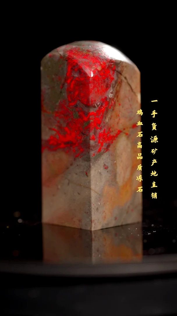 昌化鸡血石精品鸡血石印章