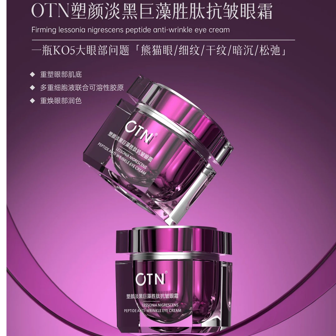 OTN塑颜淡黑巨藻胜肽抗皱紧致舒缓眼霜