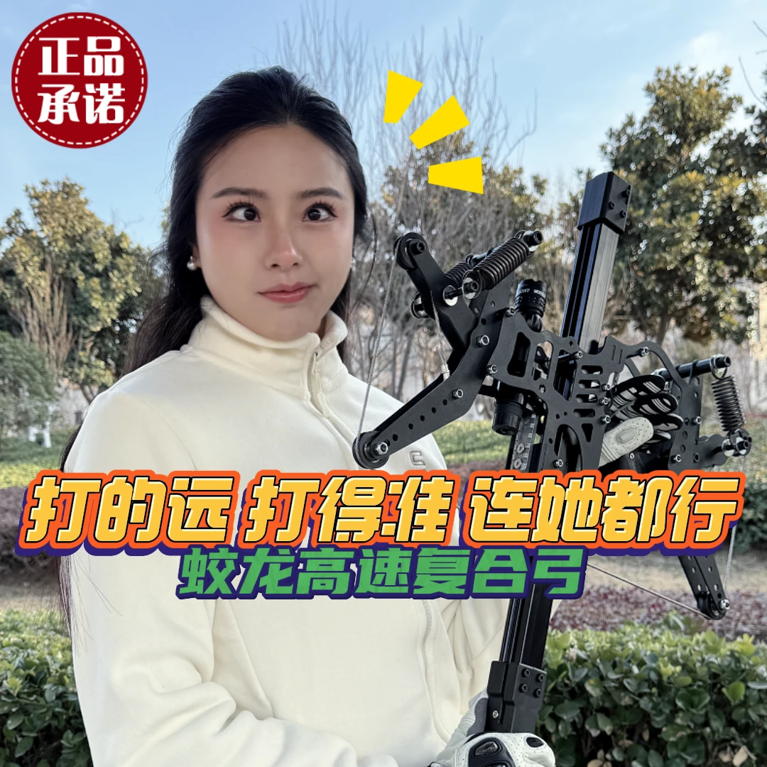 蛟龙高速复合弓 2025款连发复合弓【傻瓜式操作】简单粗暴珠箭两用