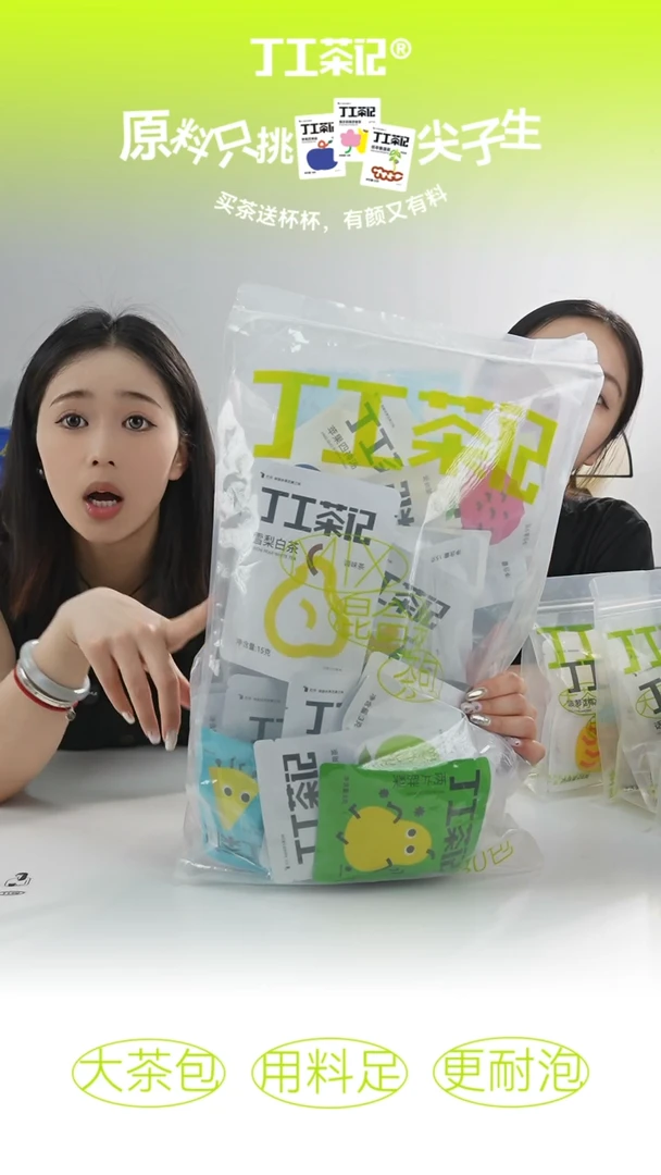 骨瓷99元31种口味茶包福利版