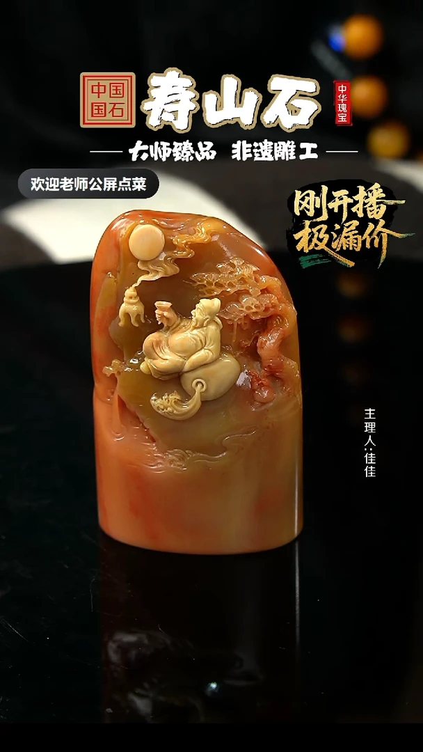 寿山石印石D**y李红善伯