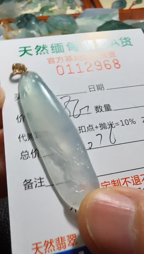 未镶嵌定制翡翠平**祥翡翠