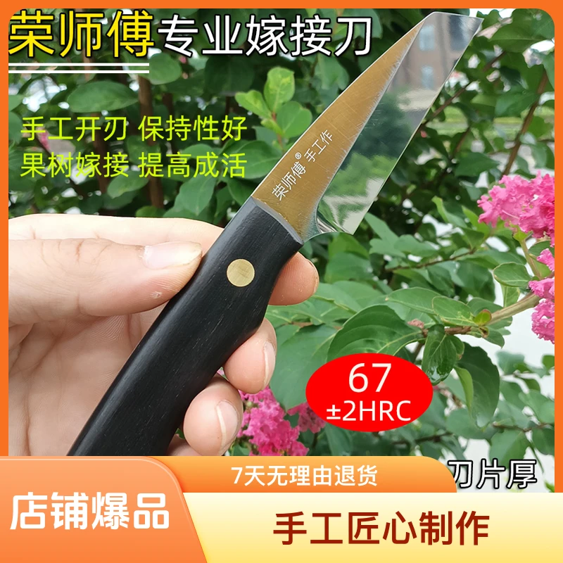 荣师傅高速钢手工嫁接刀耐用高硬度盆栽苗木园林园艺嫁接专用刀