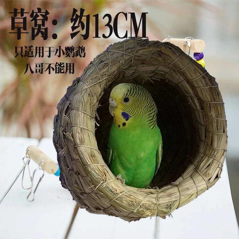 鹦鹉鸟窝秋千云梯爬梯梯子草窝虎皮牡丹玄凤鸟笼鸟类玩具草编鸟巢