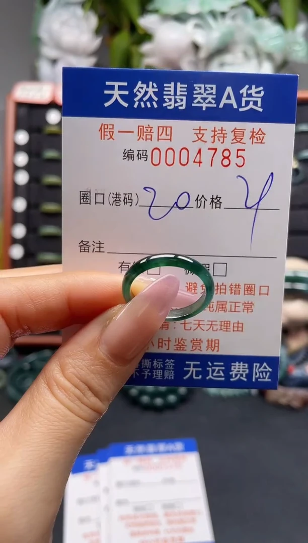 未镶嵌戒指翡翠20*4785