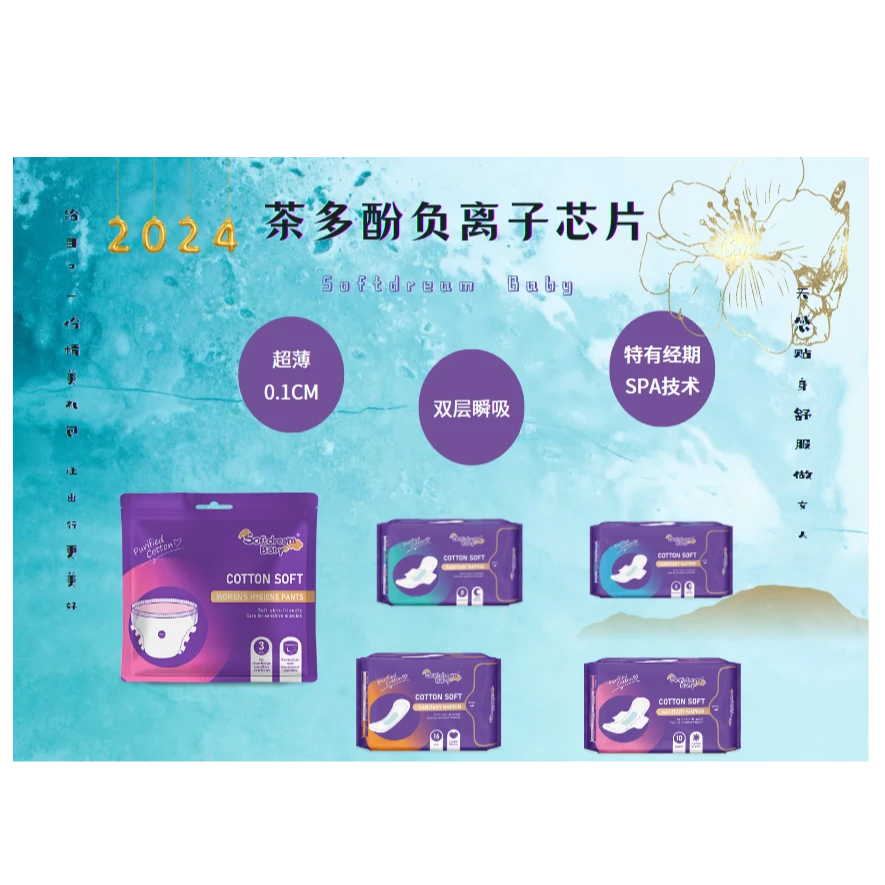 Softdream Baby/香睡宝贝茶多酚柔软超薄干爽卫生巾