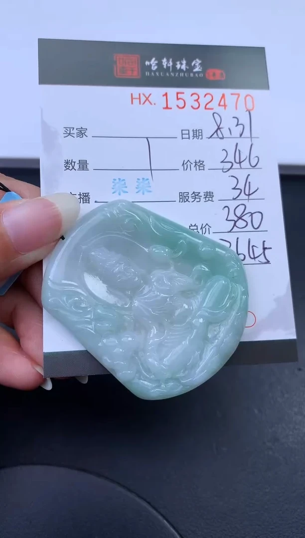 未镶嵌挂件翡翠哈轩 挂件1