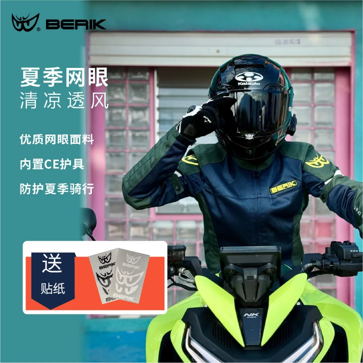 BERIK/比客大眼凡达风4摩托车修身透气网眼防摔防风内胆骑行服