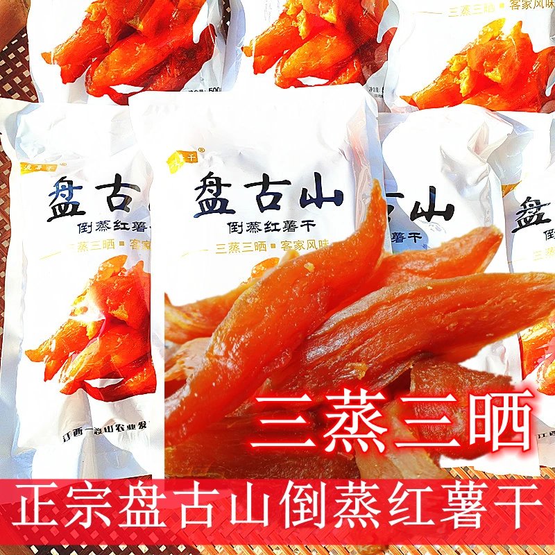 【于都盘古山】倒蒸红薯干江西特产赣州客家番薯干软糯香甜地瓜干