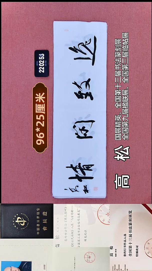 书法304    高老师书法作品