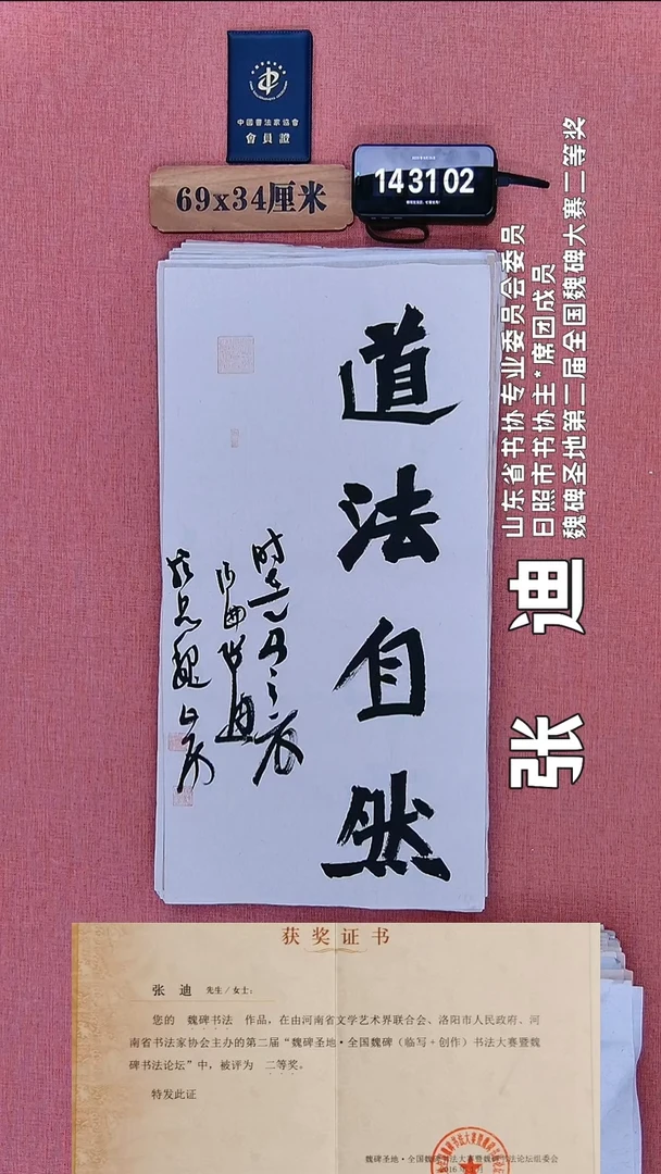 145          张老师书法作品