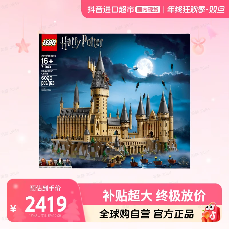 【国内现货】LEGO/乐高71043哈利波特霍格沃兹堡（战损盒）【ty】