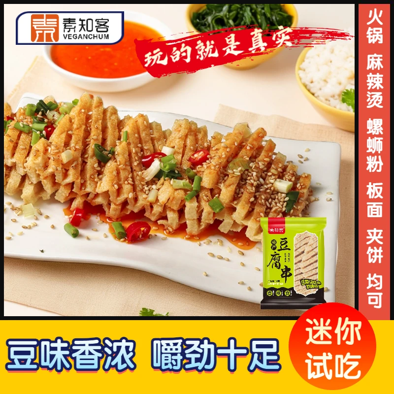 素知客豆腐串豆制品麻辣串火锅串串食材干货豆腐串无签兰花串豆干