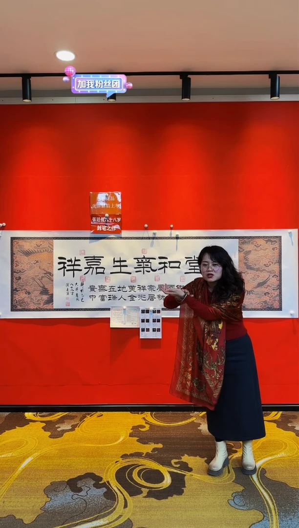 【闪购商品】书法张廷俊《满堂和气生嘉祥》 带复印件
