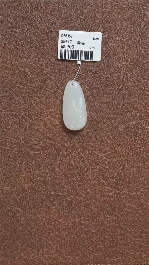 吊坠(不含链)未镶嵌和田玉荷花