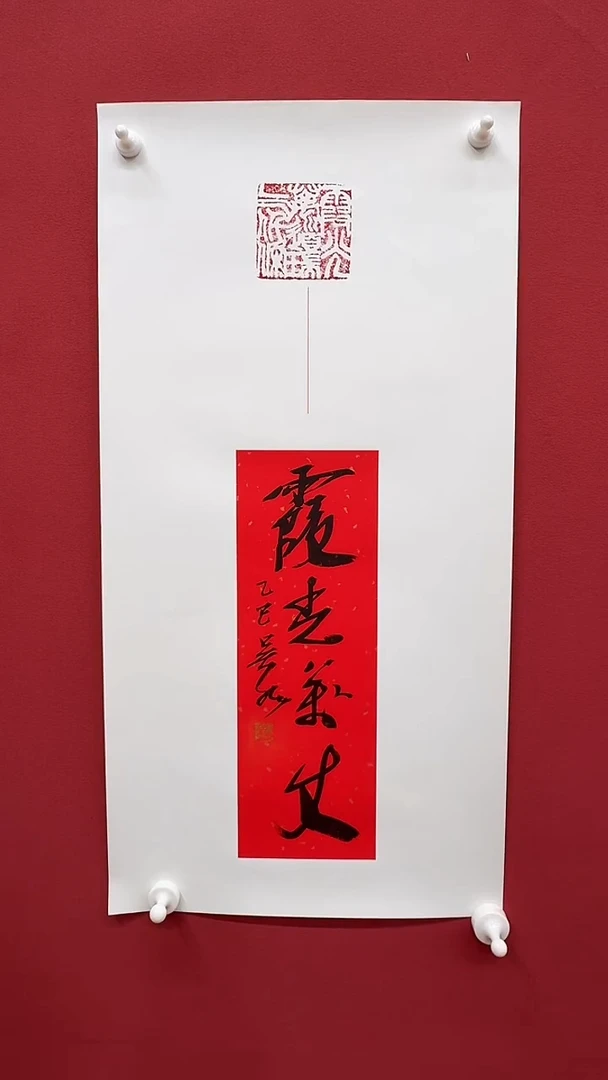 书法吴欢-书法 霞光万丈 A0305